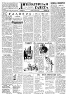 Литературная газета 1959 год, № 105(4071) (25 авг.)