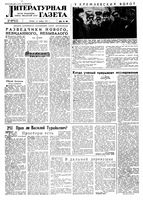 Литературная газета 1959 год, № 139(4105) (12 нояб.)