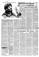 Литературная газета 1960 год, № 016(4141) (6 февр.)
