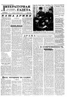 Литературная газета 1960 год, № 023(4148) (23 февр.)