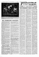Литературная газета 1960 год, № 044(4169) (12 апр.)