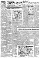 Литературная газета 1933 год, № 024(252) (23 мая)
