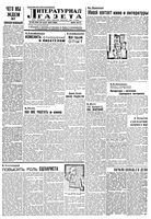 Литературная газета 1933 год, № 030(258) (29 июня)