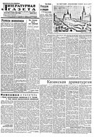Литературная газета 1933 год, № 031(259) (5 июля)