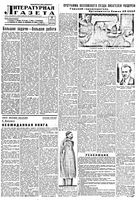 Литературная газета 1933 год, № 038(266) (17 авг.)