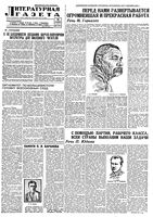 Литературная газета 1933 год, № 042(297) (11 сент.)