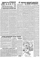 Литературная газета 1933 год, № 053(308) (17 нояб.)