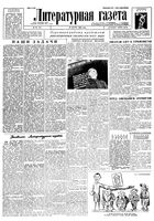 Литературная газета 1934 год, № 036(352) (24 марта)