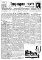 Литературная газета 1934 год, № 063(379) (20 мая)