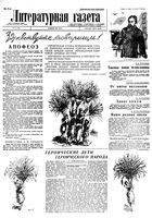 Литературная газета 1934 год, № 077(393) (18 июня)