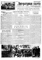 Литературная газета 1934 год, № 094(410) (26 июля)