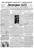 Литературная газета 1934 год, № 116(432) (1 сент.)