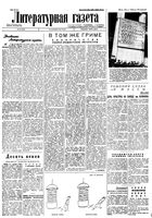Литературная газета 1934 год, № 124(440) (16 сент.)