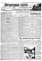 Литературная газета 1934 год, № 159(475) (28 нояб.)