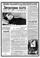 Литературная газета 1934 год, № 162(478) (4 дек.)