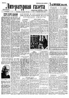 Литературная газета 1934 год, № 168(484) (16 дек.)