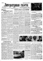 Литературная газета 1934 год, № 171(487) (22 дек.)