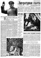 Литературная газета 1934 год, № 175(491) (31 дек.)