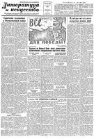 Литература и искусство 1943 год, № 024(76) (12 июня)