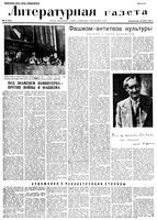 Литературная газета 1935 год, № 042(533) (29 июля)