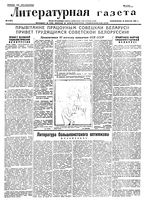 Литературная газета 1936 год, № 008(571) (10 февр.)