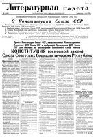 Литературная газета 1936 год, № 034(597) (15 июня)