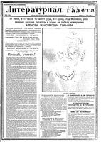 Литературная газета 1936 год, № 035(598) (20 июня)