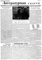 Литературная газета 1936 год, № 050(613) (5 сент.)