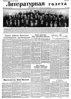 Литературная газета 1937 год, № 025(661) (10 мая)