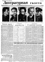 Литературная газета 1937 год, № 029(665) (30 мая)