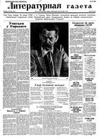 Литературная газета 1937 год, № 033(669) (18 июня)