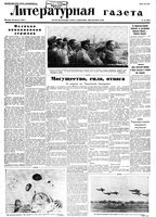Литературная газета 1937 год, № 045(681) (20 авг.)