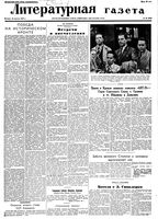 Литературная газета 1937 год, № 046(682) (26 авг.)