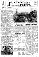 Литературная газета 1938 год, № 036(743) (30 июня)