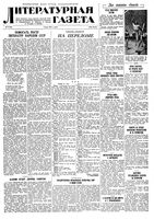 Литературная газета 1939 год, № 037(816) (5 июля)