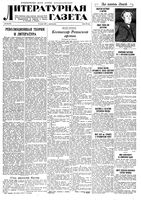 Литературная газета 1939 год, № 038(817) (10 июля)