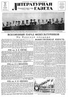 Литературная газета 1939 год, № 040(819) (20 июля)
