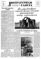 Литературная газета 1939 год, № 042(821) (1 авг.)