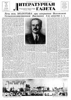 Литературная газета 1939 год, № 043(822) (5 авг.)