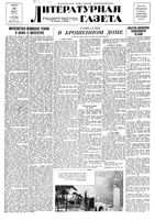 Литературная газета 1939 год, № 044(823) (10 авг.)
