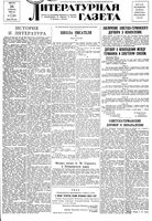 Литературная газета 1939 год, № 047(826) (26 авг.)