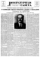 Литературная газета 1939 год, № 049(828) (5 сент.)
