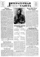 Литературная газета 1939 год, № 057(836) (15 окт.)