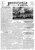 Литературная газета 1939 год, № 058(837) (20 окт.)