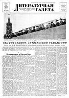 Литературная газета 1939 год, № 062(841) (11 нояб.)