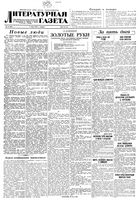 Литературная газета 1940 год, № 013(864) (5 марта)