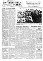Литературная газета 1940 год, № 027(878) (15 мая)