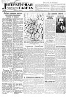 Литературная газета 1940 год, № 032(883) (10 июня)
