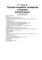 Русские полуденги, четверенцы и полушки XIV-XVII веков