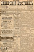 Сибирский вестник политики, литературы и общественной жизни 1899 год, № 017 (22 января)